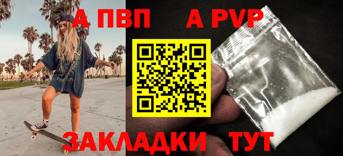 А ПВП Crystall Тосно