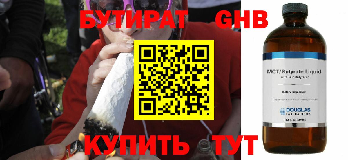 БУТИРАТ BDO Тосно