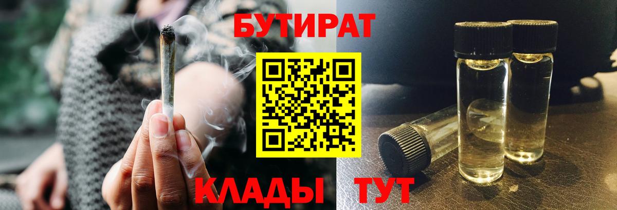 Бутират бутик  Вход с VPN  Тосно 