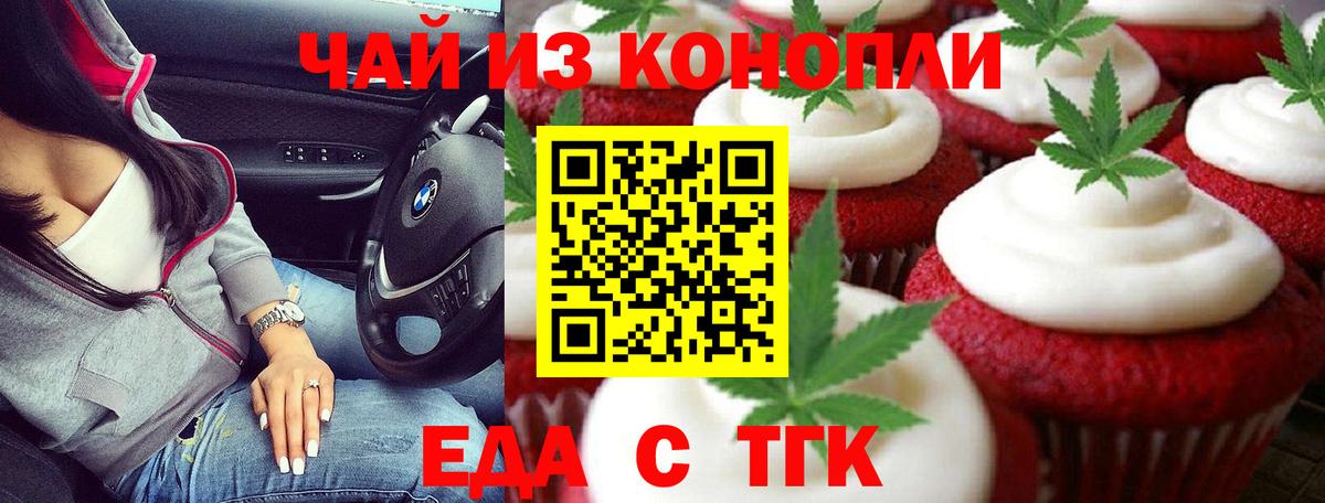 Тосно  Еда ТГК конопля  Вход с VPN 