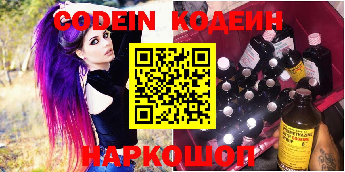 Кодеиновый сироп Lean Purple Drank  где купить   Тосно  Кодеиновый сироп Lean Purple Drank  Вход с VPN 