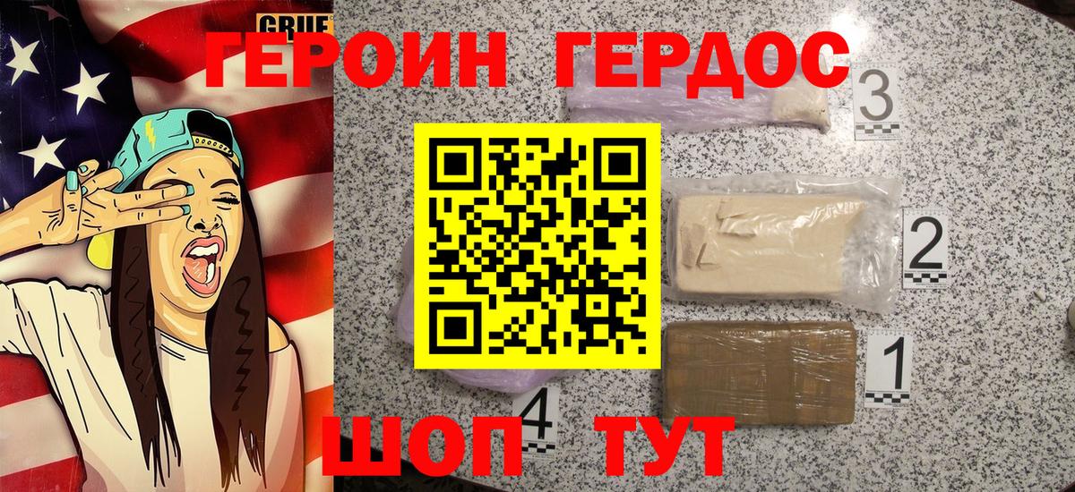 Героин хмурый Тосно