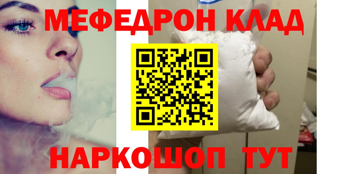 Мефедрон кристаллы Тосно