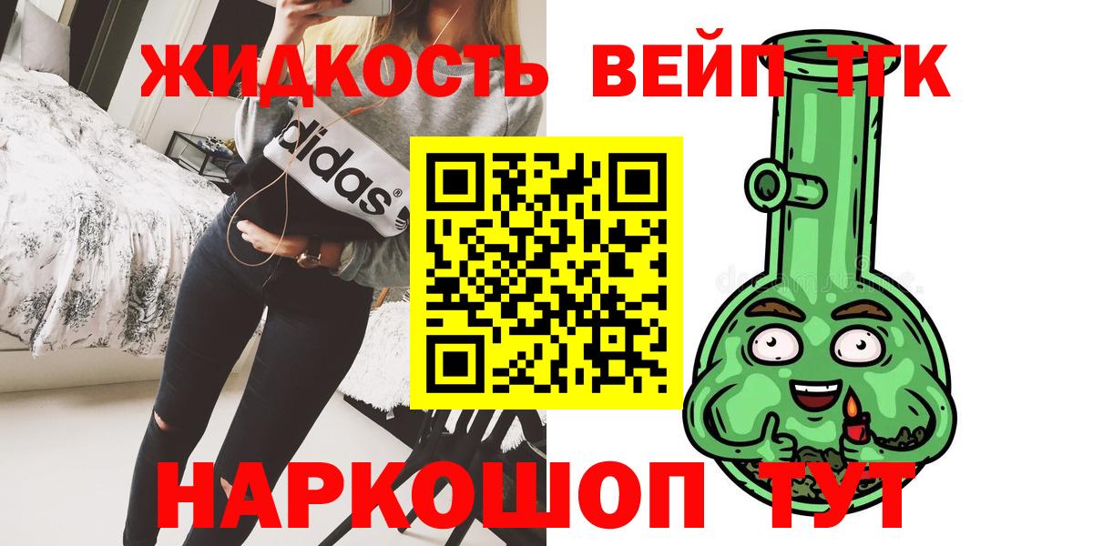 ТГК вейп с тгк  ТГК гашишное масло  как найти   Тосно  Вход с VPN 